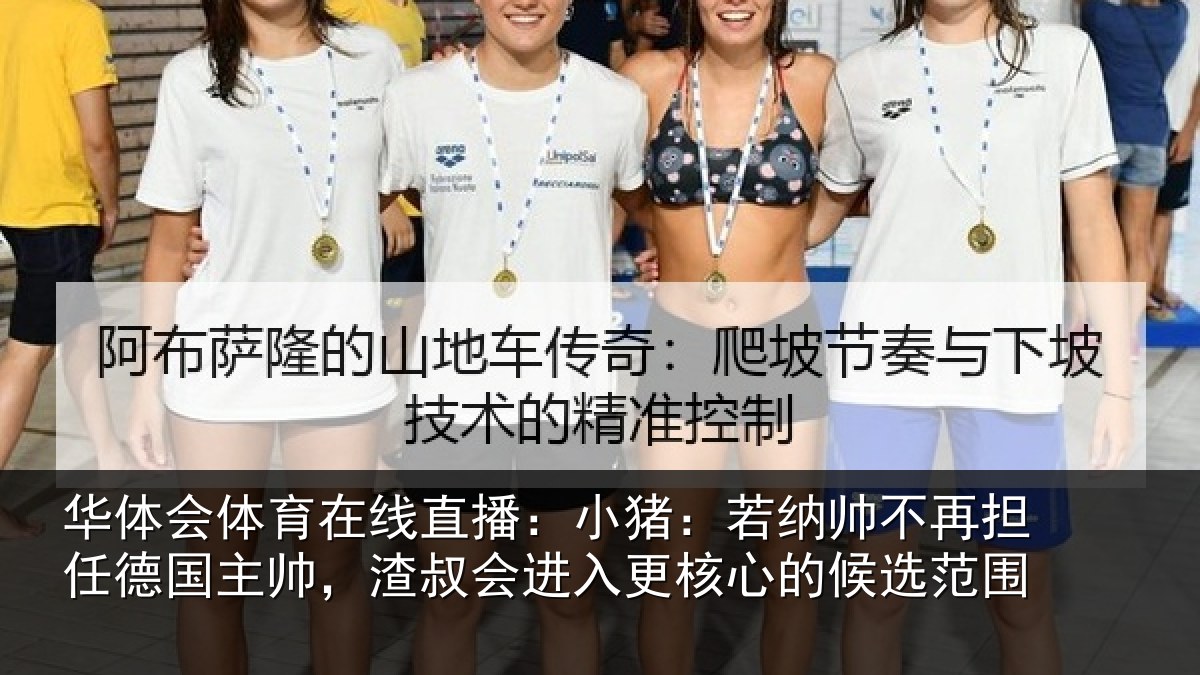华体会体育在线直播：小猪相关情况国主相关情况心的候选范围