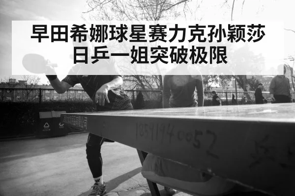 female table tennis player