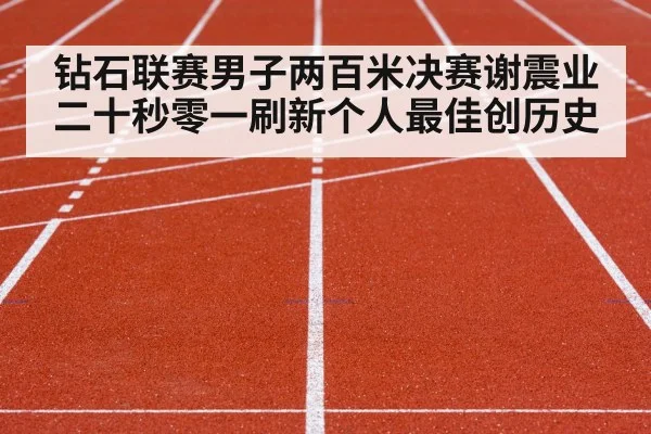 track and field competition